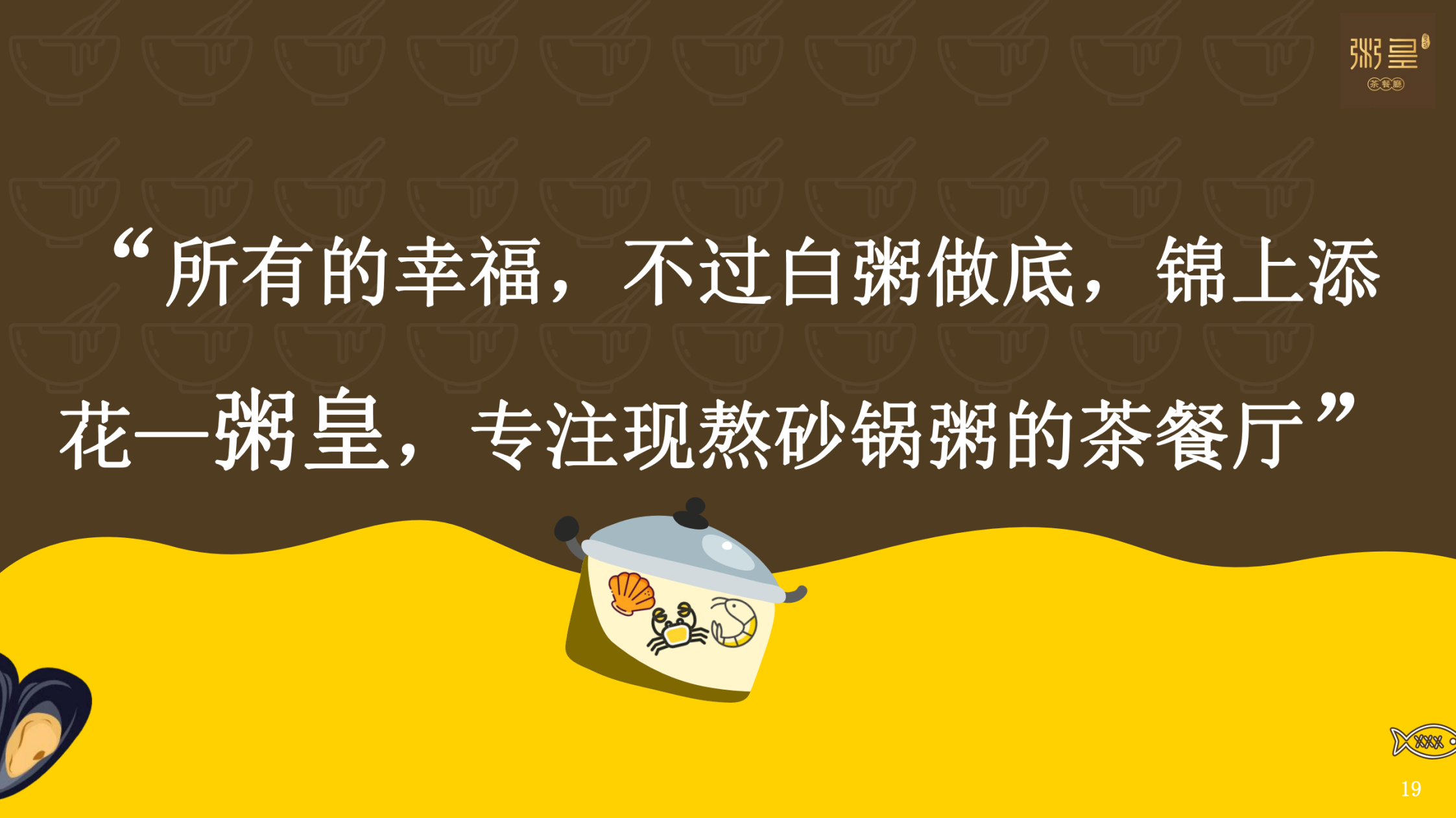 粥皇茶餐厅_招商手册_2022_01.png